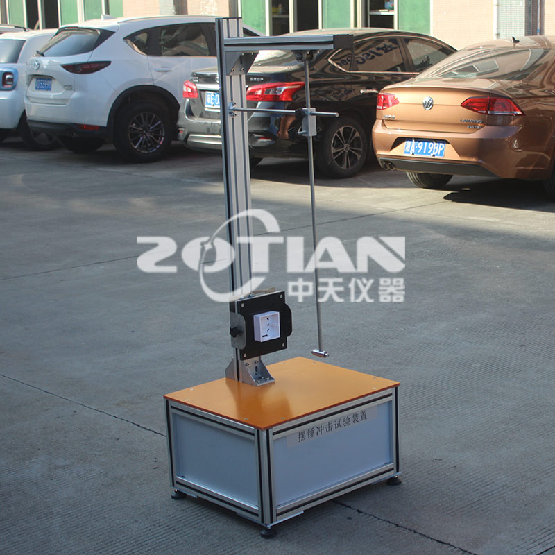 擺錘沖擊試驗裝置 擺錘沖擊試驗裝置