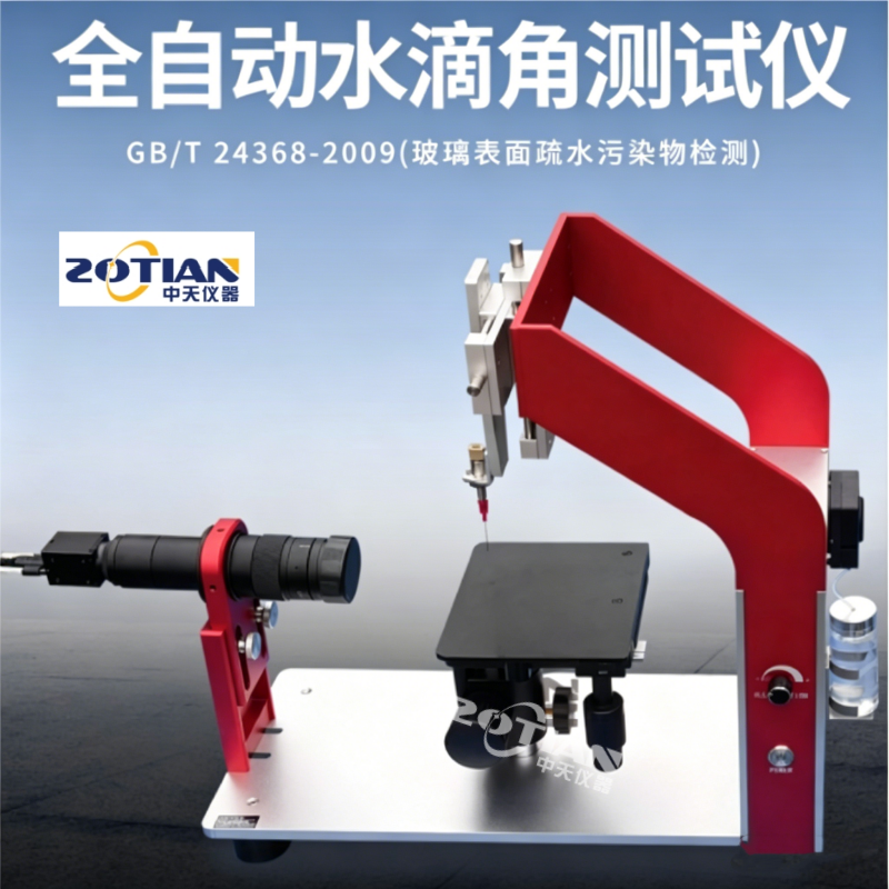 水滴角測試儀